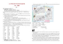 2019年浙江省嘉兴市、舟山市中考英语试题(word版-含答案)