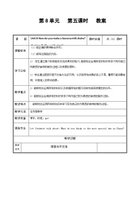 初中英语人教新目标 (Go for it) 版八年级上册Section B教学设计