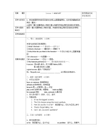 冀教版七年级上册Lesson 4  What Is It?优质导学案