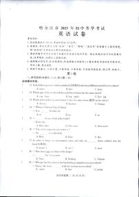 2023年黑龙江省哈尔滨市中考真题英语试题