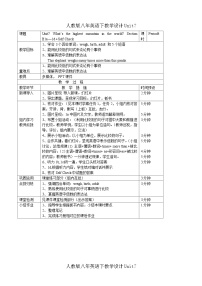 初中英语人教新目标 (Go for it) 版八年级下册Section B教案设计