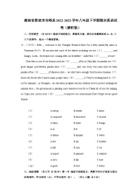 湖南省娄底市双峰县2022-2023学年八年级下学期期末英语试卷（含答案）