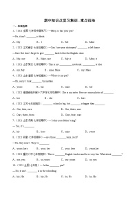 外研版 (新标准)七年级下册Revision module A精品一课一练