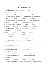 【同步讲义】外研版英语七年级下册-期中综合测试卷  (II）