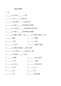 【同步讲义】外研版英语七年级下册-期末知识点复习集训- 词汇基础  讲义