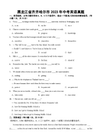 黑龙江省齐齐哈尔市2023年中考英语真题(附答案)