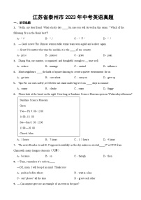 江苏省泰州市2023年中考英语真题(附答案)