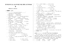 四川省2022-2023学年度八年级上期第三次月考英语试题