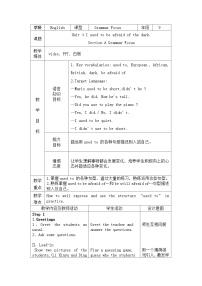 初中英语人教新目标 (Go for it) 版九年级全册Section A教学设计及反思