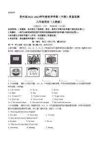 贵州省安顺市平坝区教育和科技局教研室2022-2023学年八年级上学期期中英语试题