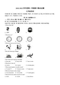 江苏省扬州市宝应县2022-2023学年七年级上学期期中英语试题（含听力）