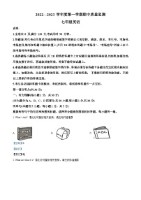 广东省揭阳市2022-2023学年七年级上学期期中英语试题（含听力）（解析版）