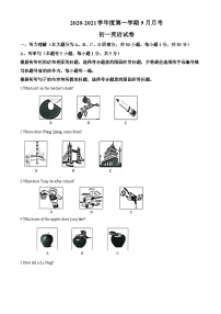 广东省茂名市高州市第一中学附属实验中学2020-2021学年七年级上学期9月月考英语试题（解析版）