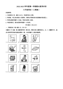 山西省大同市平城区第一中学校2022-2023学年八年级上学期期末英语试题（解析版）