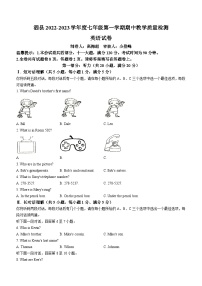 安徽省宿州市泗县2022-2023学年七年级上学期期中教学质量检测英语试题（含听力）