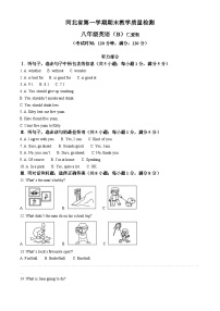 河北省邢台市襄都区第七中学2022-2023学年八年级上学期期末英语试题（解析版）