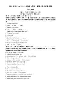 四川省南充市营山县营山中学校2022-2023学年九年级上学期期末英语试题（解析版）