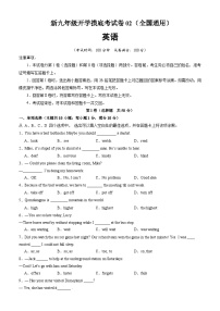 【开学摸底考】初中英语九年级上学期--秋季开学摸底考试卷02（全国通用）