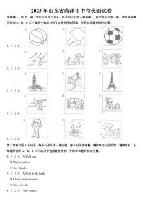 2023年山东省菏泽市中考英语试卷附参考答案