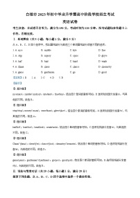 2023年甘肃省白银市中考英语真题（含解析）