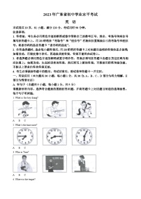 2023年广东省中考英语真题（含解析）