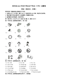 2023年贵州省中考英语真题（含解析）