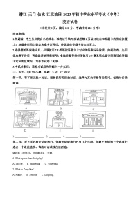 2023年湖北省天门市潜江市仙桃市江汉油田中考英语真题（含解析）