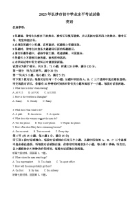 2023年湖南省长沙市中考英语真题（含解析）
