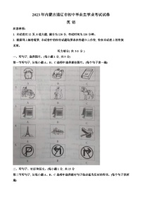 2023年内蒙古自治区通辽市中考英语真题（含解析）