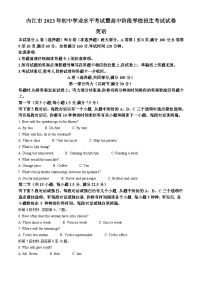 2023年四川省内江市中考英语真题（含解析）