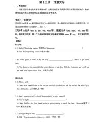 【全套精品专题】通用版中考第一轮复习英语专项第十三讲：情景交际（知识梳理+含答案）