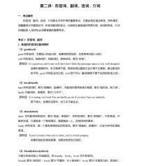 【全套精品专题】通用版中考第一轮复习英语专项第二讲：形容词、副词（知识梳理+含答案）、连词、介词