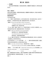 【全套精品专题】通用版中考第一轮复习英语专项第六讲：复合句（知识梳理+含答案）