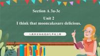 人教新目标 (Go for it) 版九年级全册Unit 2 I think that mooncakes are delicious!Section A完整版ppt课件