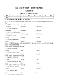 河南省驻马店市平舆县2022-2023学年七年级上学期期中英语试题