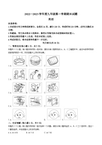 山西省运城市2022-2023学年九年级上学期期末英语试题