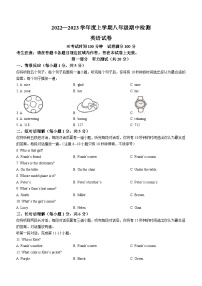 辽宁省葫芦岛市建昌县2022-2023学年八年级上学期期中检测英语试题