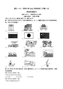 福建省泉州市晋江市第一中学、华侨中学2022-2023学年九年级上学期12月月考英语试题