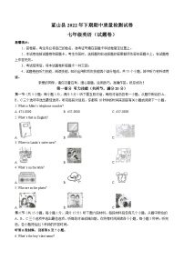 湖南省永州市蓝山县2022-2023学年七年级上学期期中英语试题