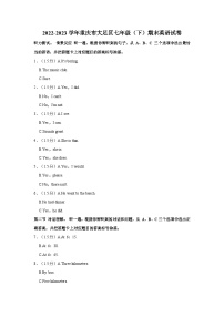 2022-2023学年重庆市大足区七年级下学期期末英语试卷（含解析）