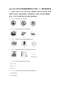 2022-2023学年江苏省南通市海安市八年级下学期期末英语试卷（含解析）