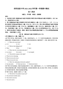 广东省深圳市高级中学2021-2022学年八年级上学期期中英语试题