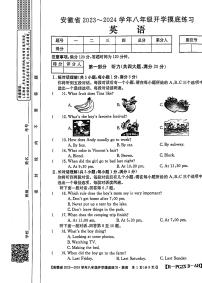 安徽省宣城市部分学校2023-2024学年八年级上学期开学摸底英语练习