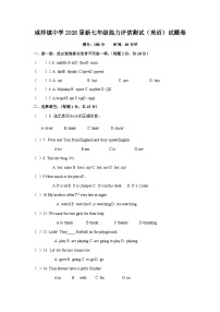 浙江省宁波市咸祥镇中学2023-2024学年七年级上学期开学能力评估测试英语试题