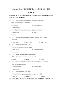 广东省深圳市育才二中2021-2022学年七年级上学期期中英语【试卷+答案】