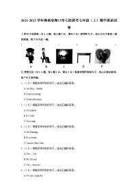 海南省海口市七校联考2021-2022学年七年级上学期期中英语试卷（Word版含答案）