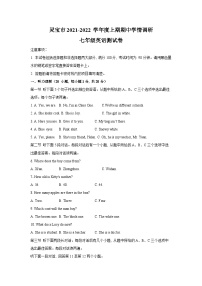 河南省三门峡市灵宝市2021-2022学年七年级上学期期中英语【试卷+答案】