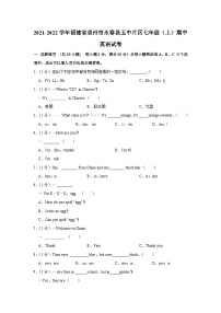 福建省泉州市永春县五中片区2021-2022学年七年级上学期期中英语【试卷+答案】