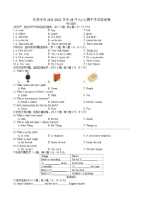 河北省石家庄市第四十四中学2021-2022学年七年级上学期期中考试英语【试卷+答案】