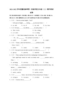安徽省蚌埠第一实验学校2021-2022学年九年级上学期期中英语【试卷+答案】